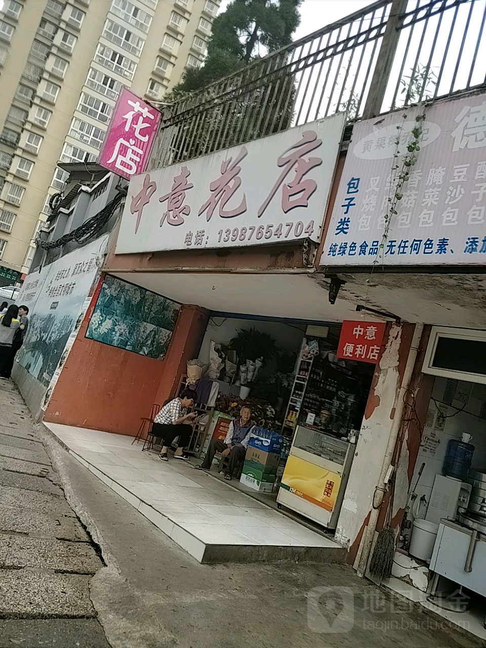 安宁中意花店