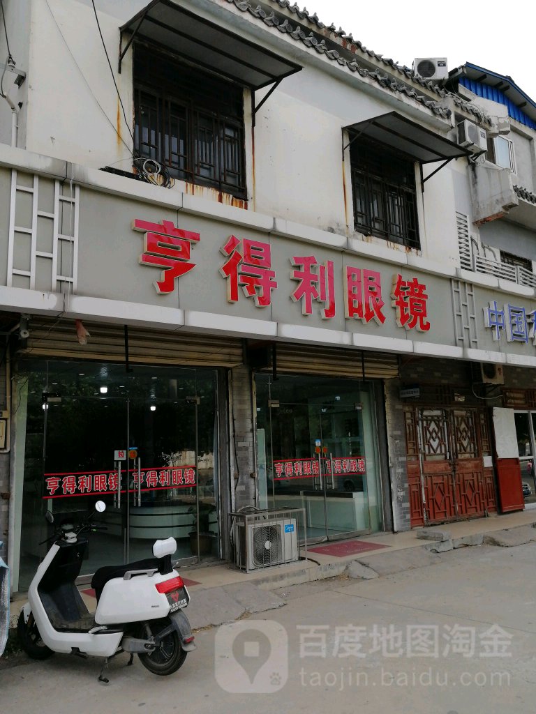 亨得利眼镜(文学路店)