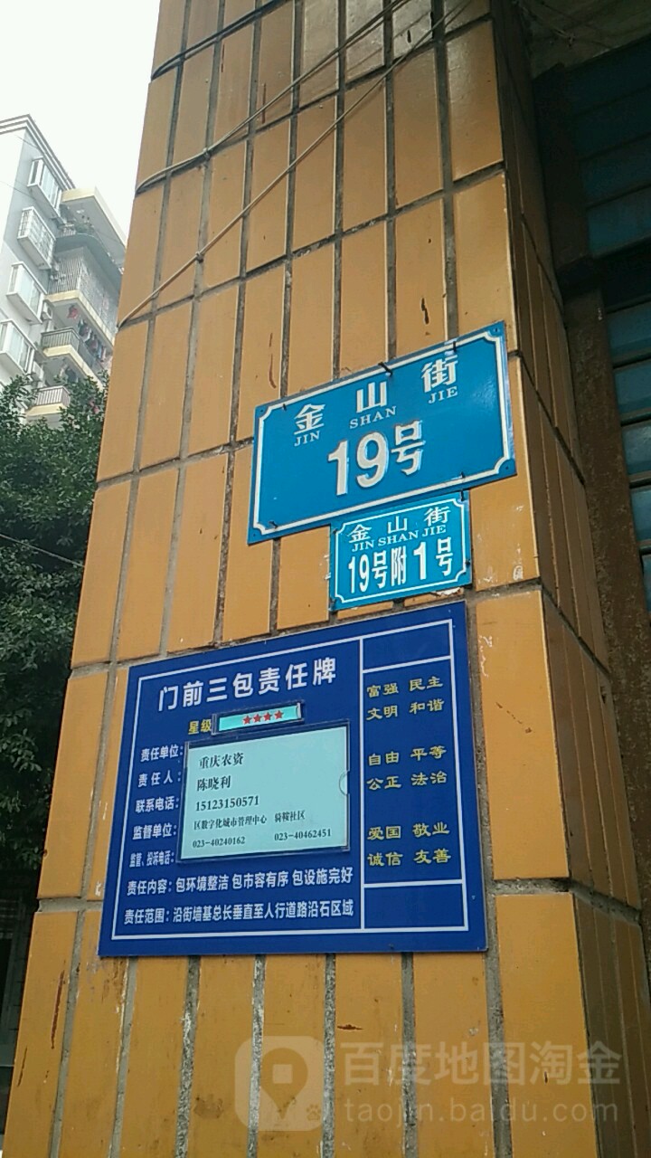 金山街19号