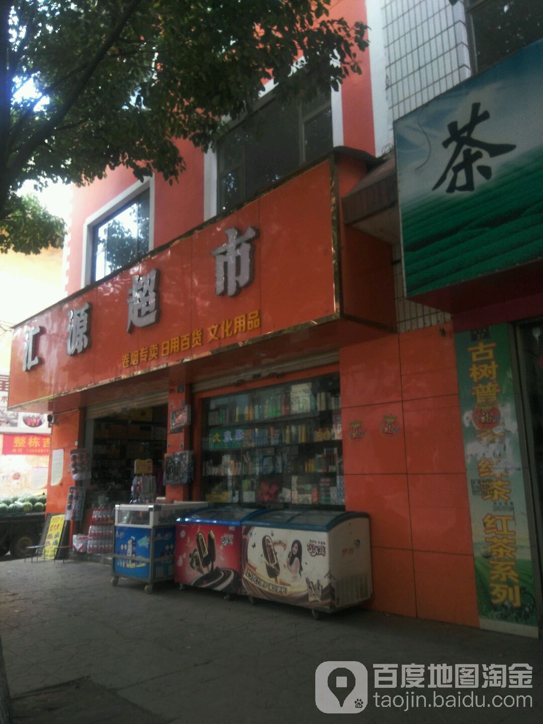 穗园超市(西宁路店)