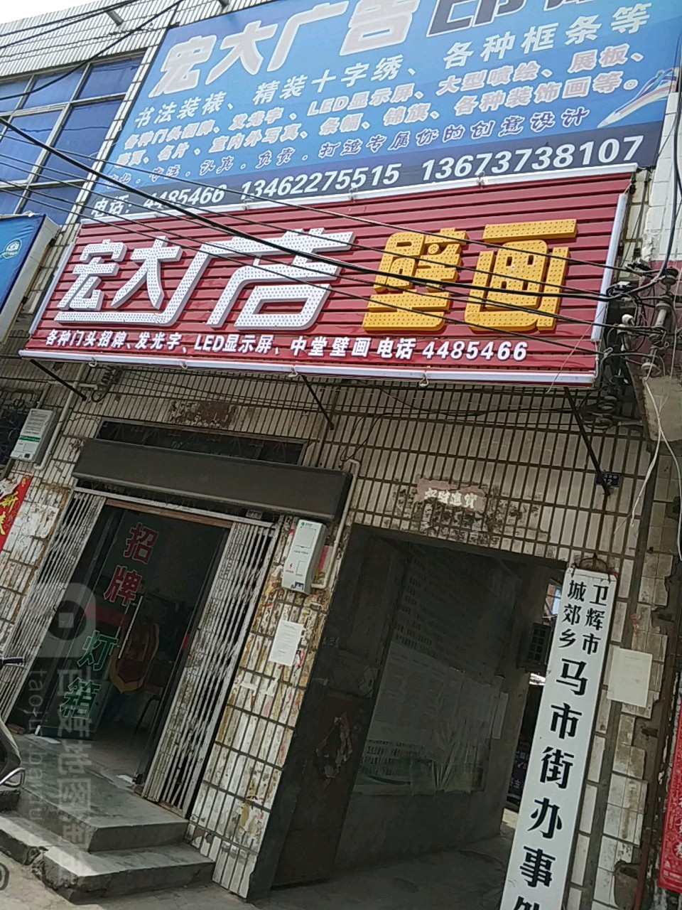 宏大广告壁画