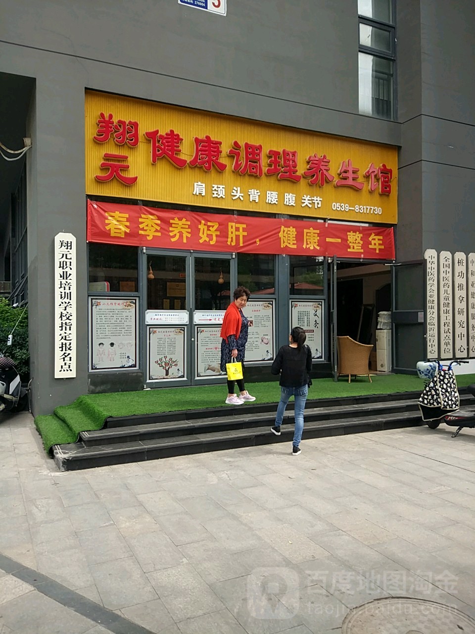 翔员健康调理养生馆(沂州路店)