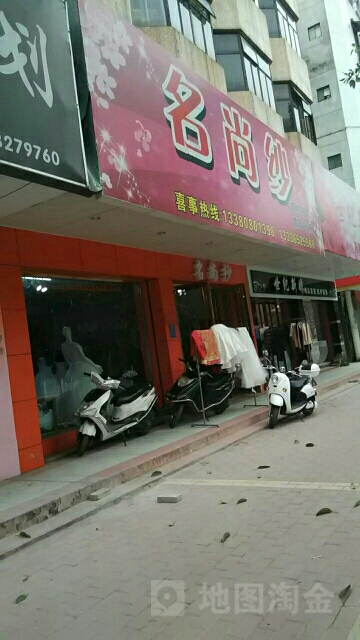 名尚纱婚纱店