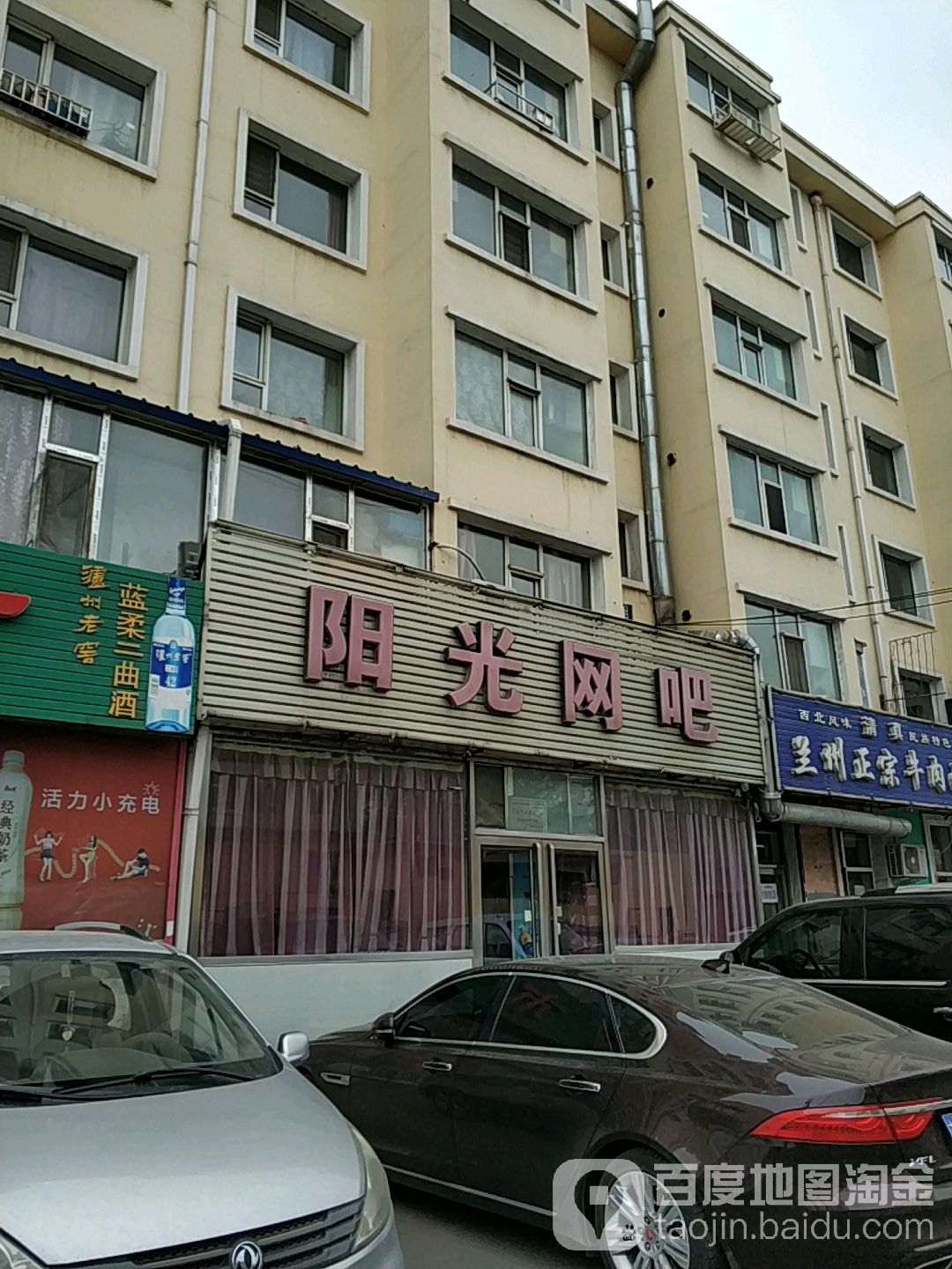 阳光王吧(营口路店)