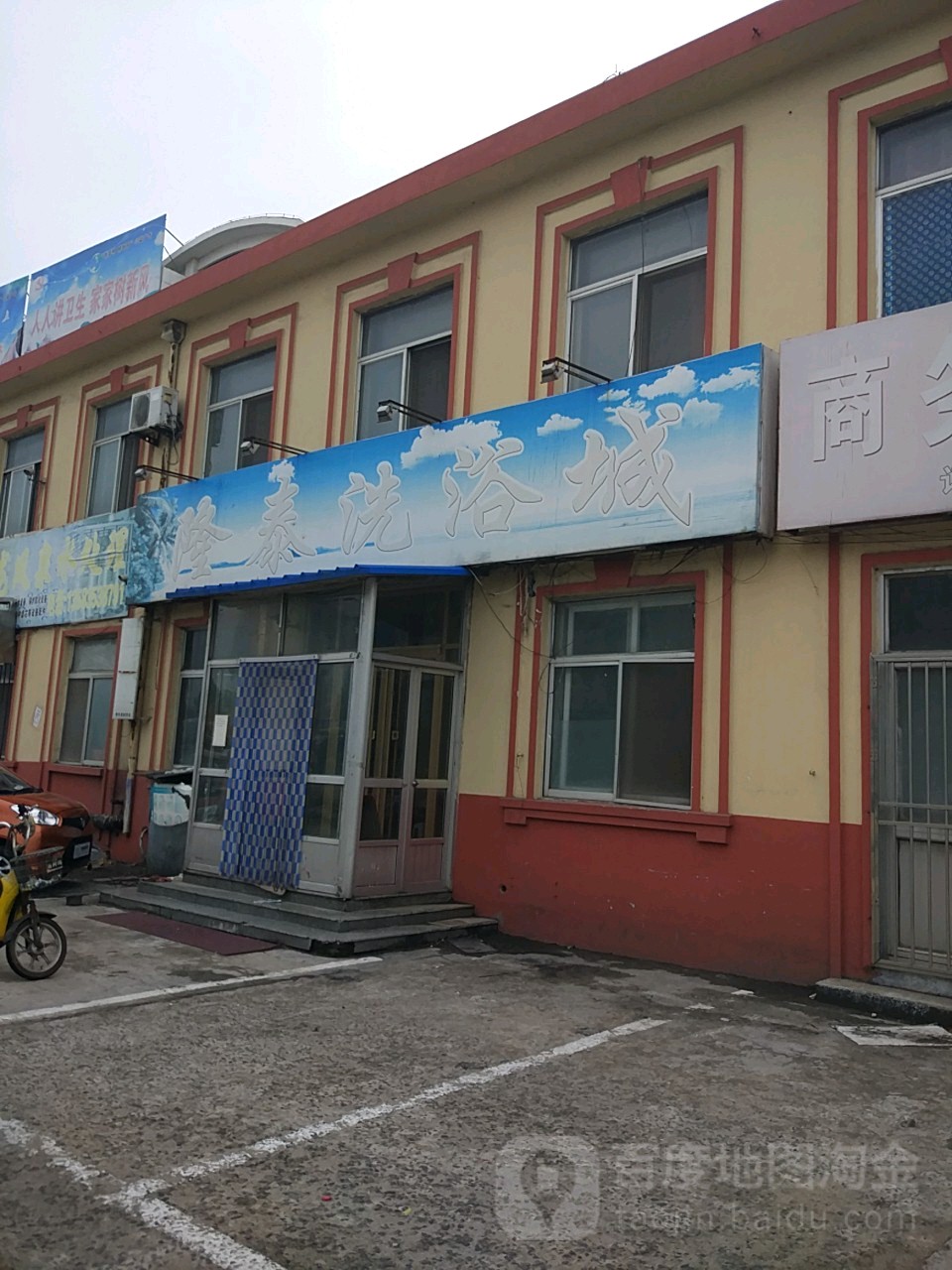 隆泰洗浴城