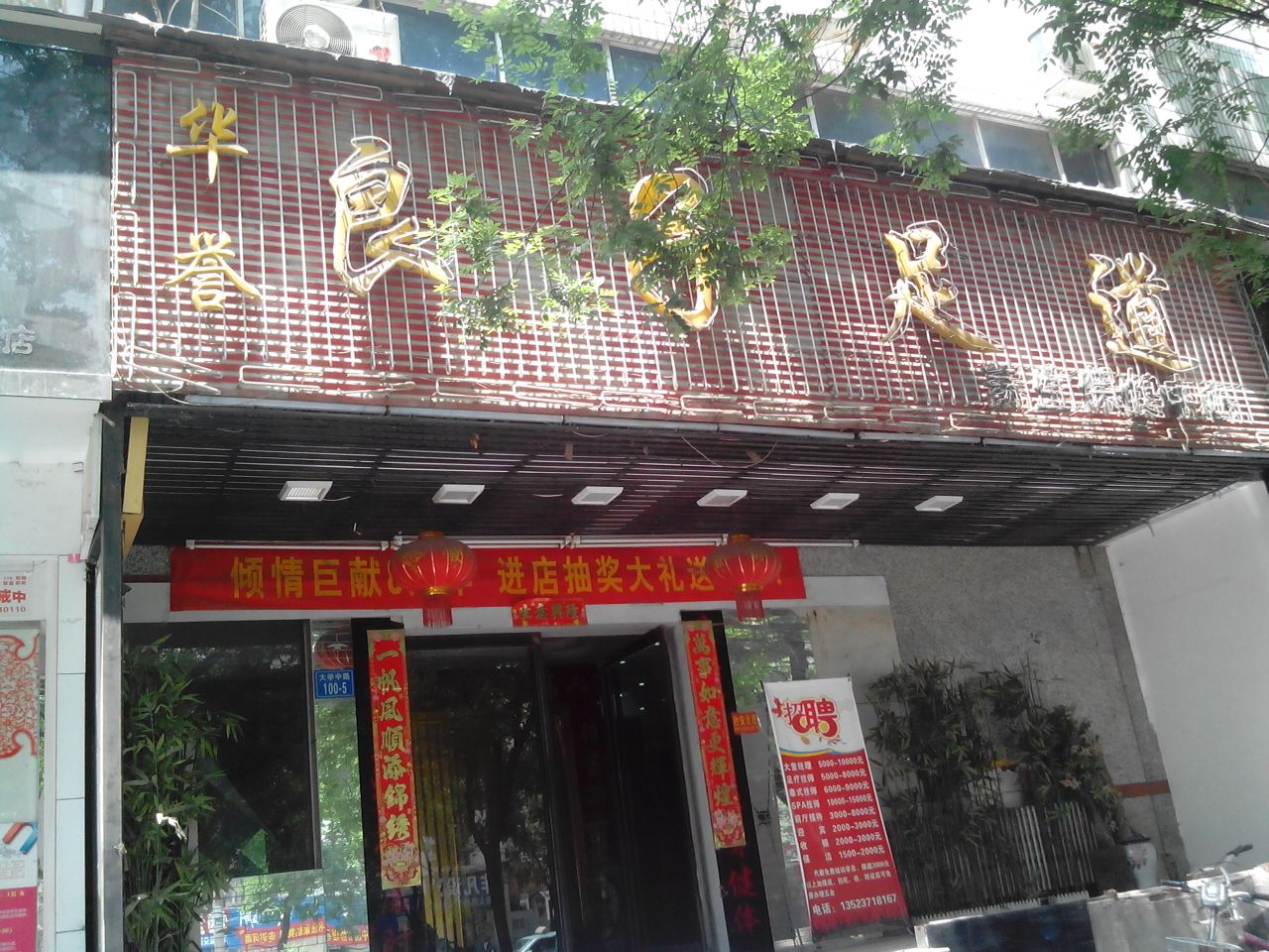 良子足浴(大学路店)