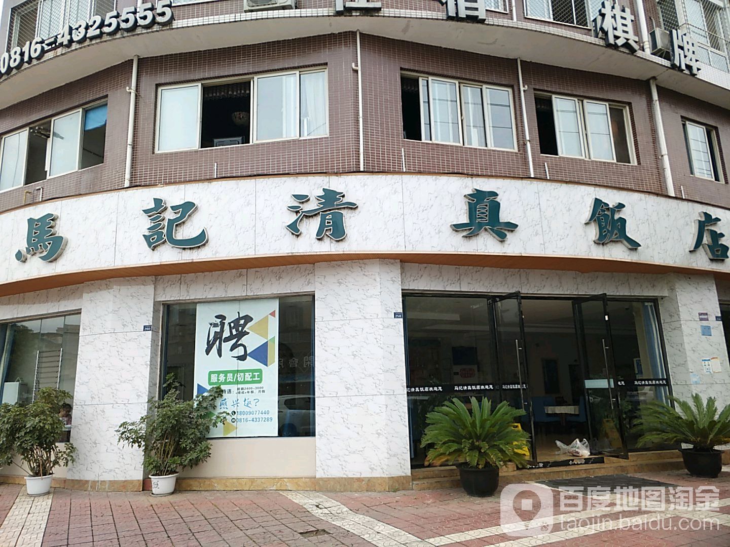 马记深圳饭店(文胜路西段店)