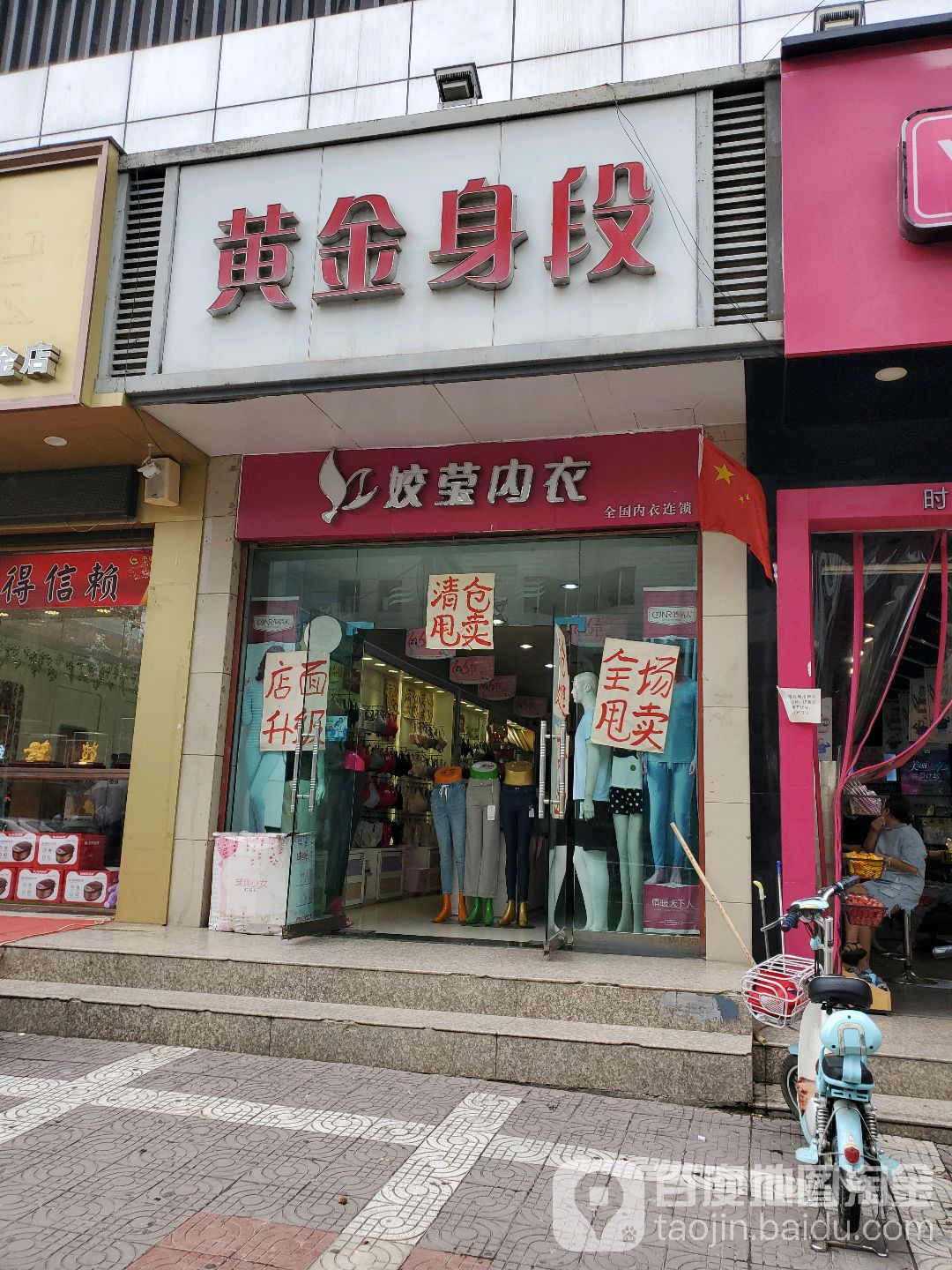 黄金身段(新秦路店)