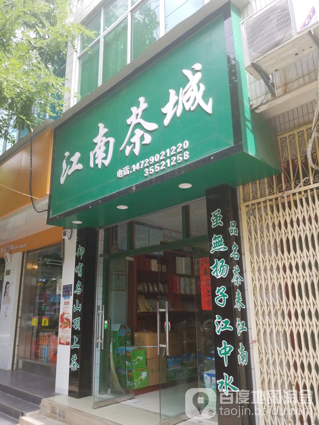 江南茶城