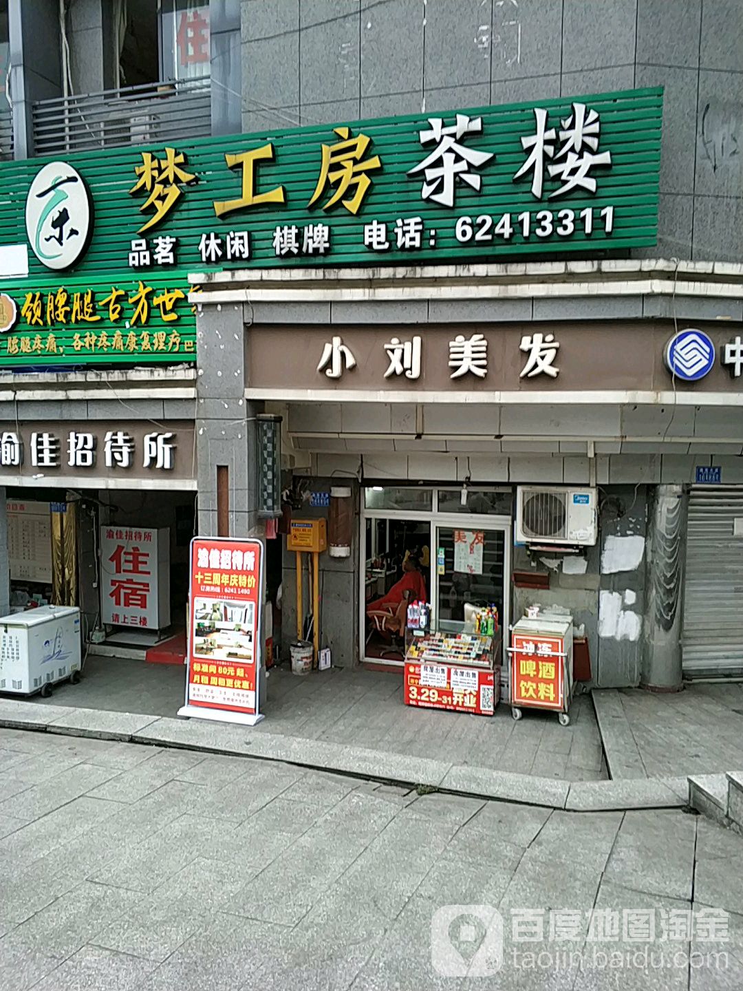 小刘美发(渝南大道店)