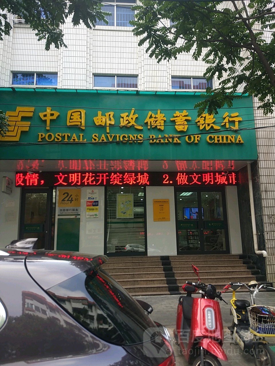 中國郵政儲蓄銀行(新華街西支行)