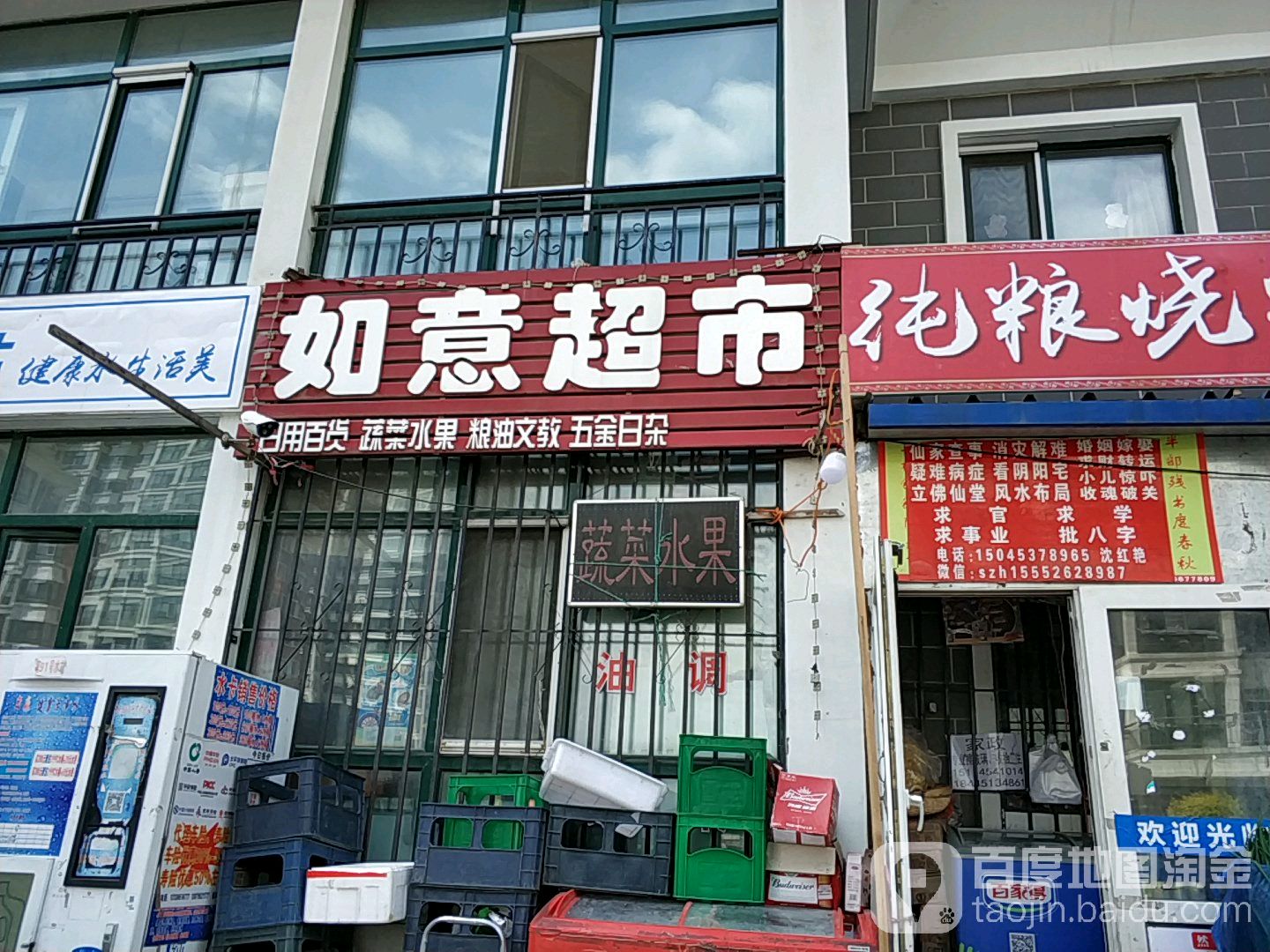 武艺超市(祥瑞府邸店)