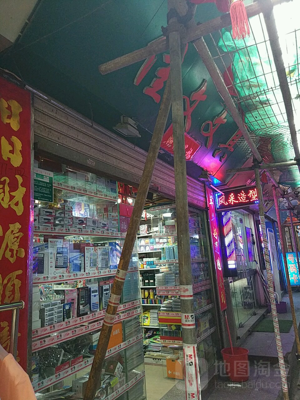 佳文文具店