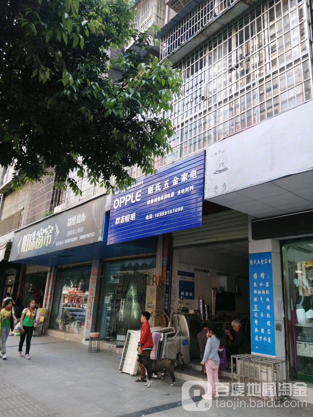 谢氏五金家电