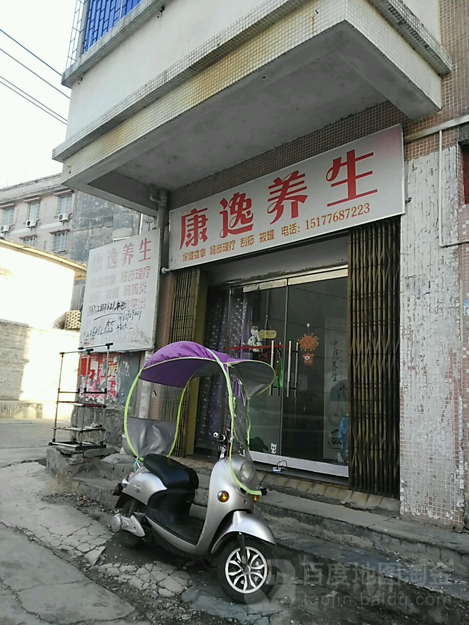 康逸养生