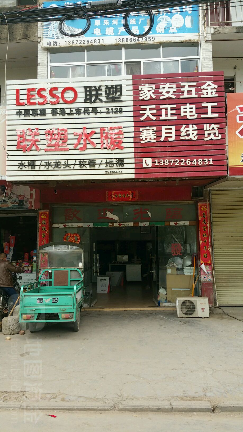 赛月电器