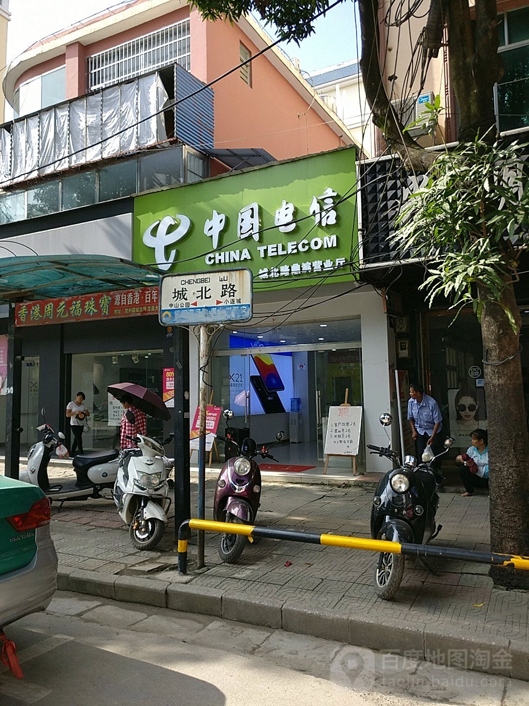 中国电信(城北路鼎滨店)