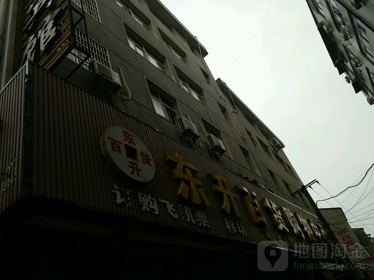 东升百货购物中心(莫愁三路店)