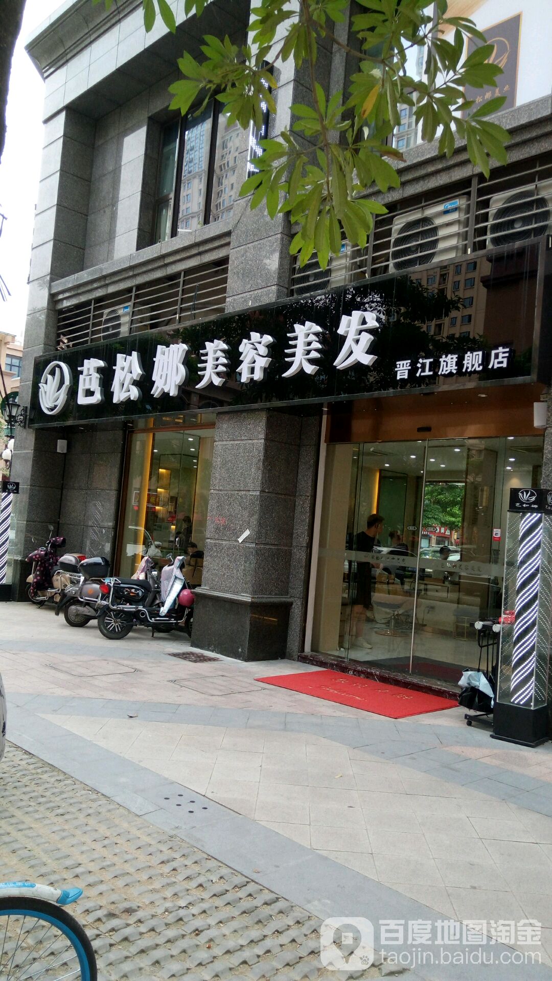 芭松娜Hair Salon(恒大御景湾店)
