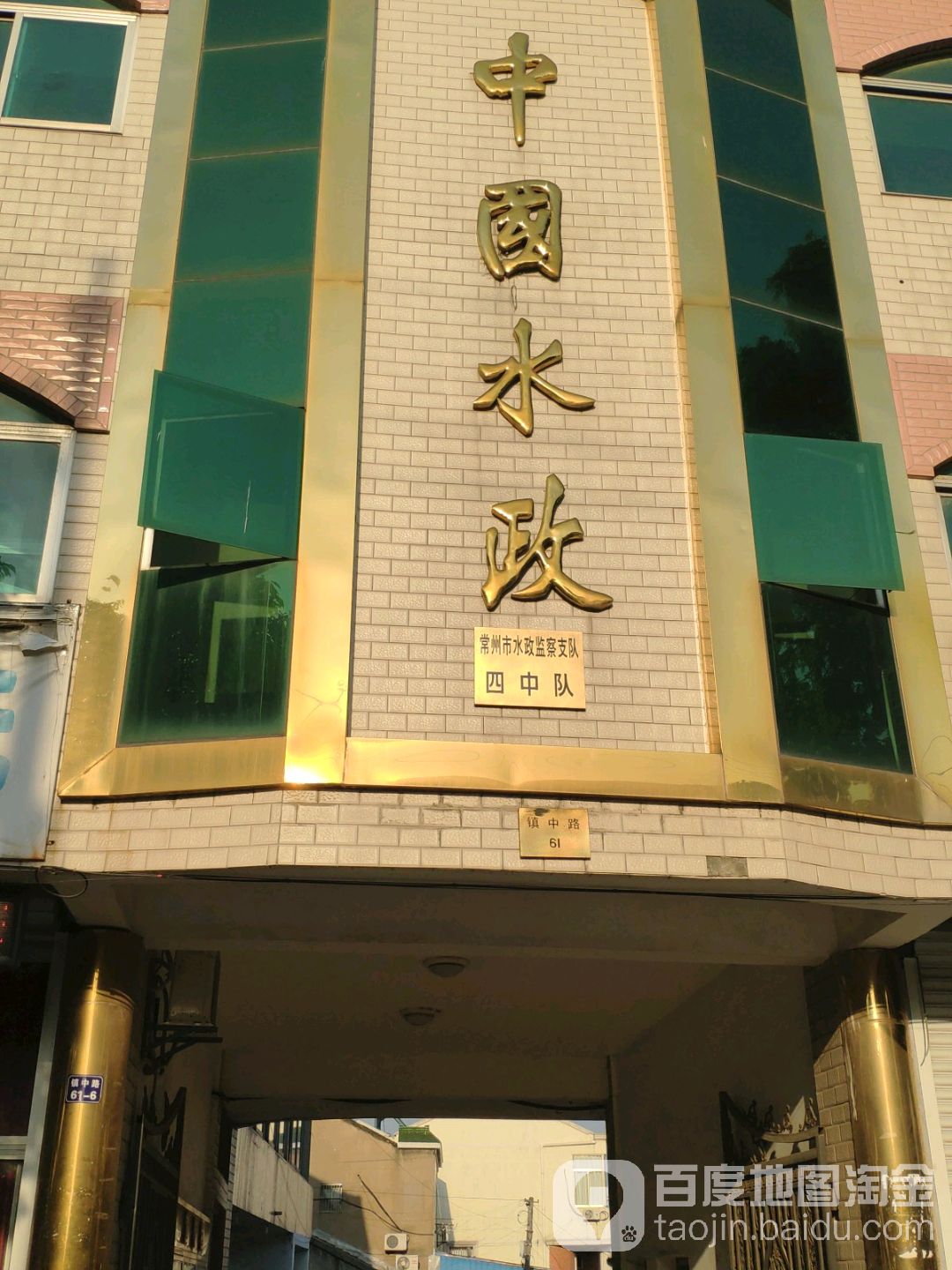 常州市水政监察支队四中队