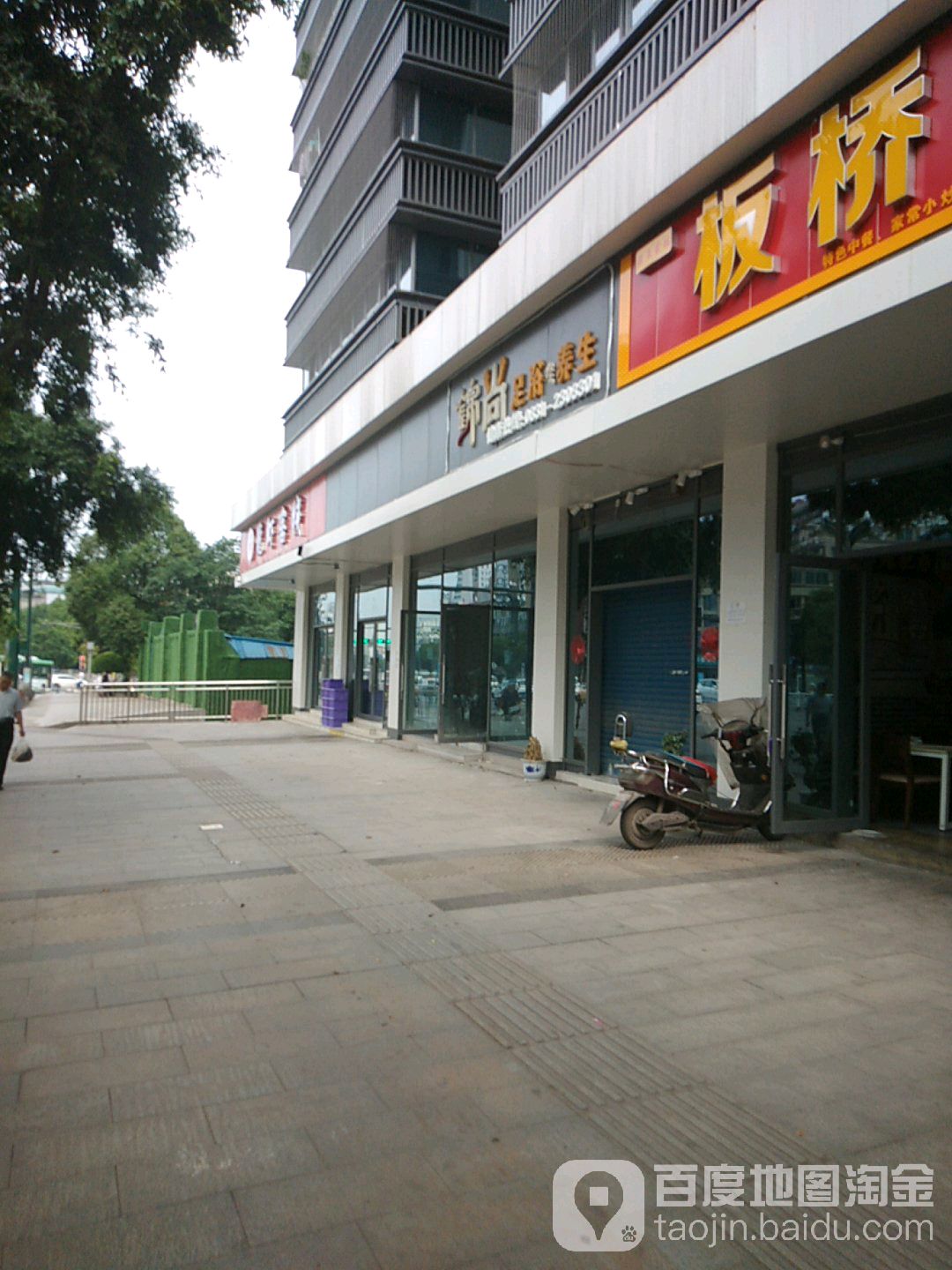 锦尚足疗养生