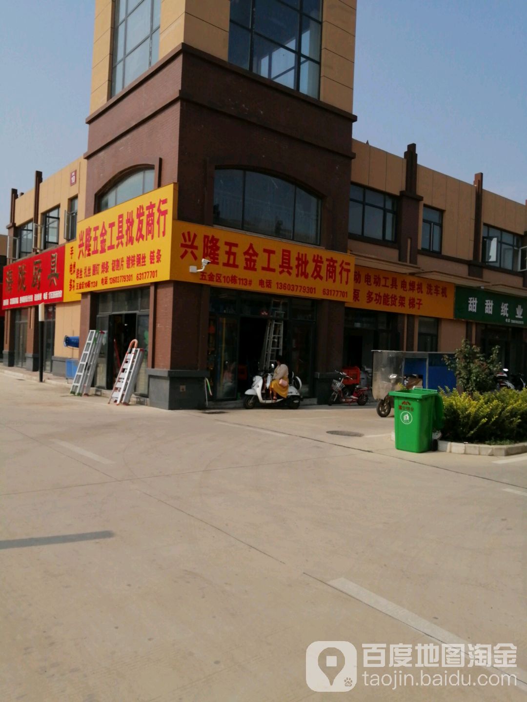 兴隆五金工具批发商行