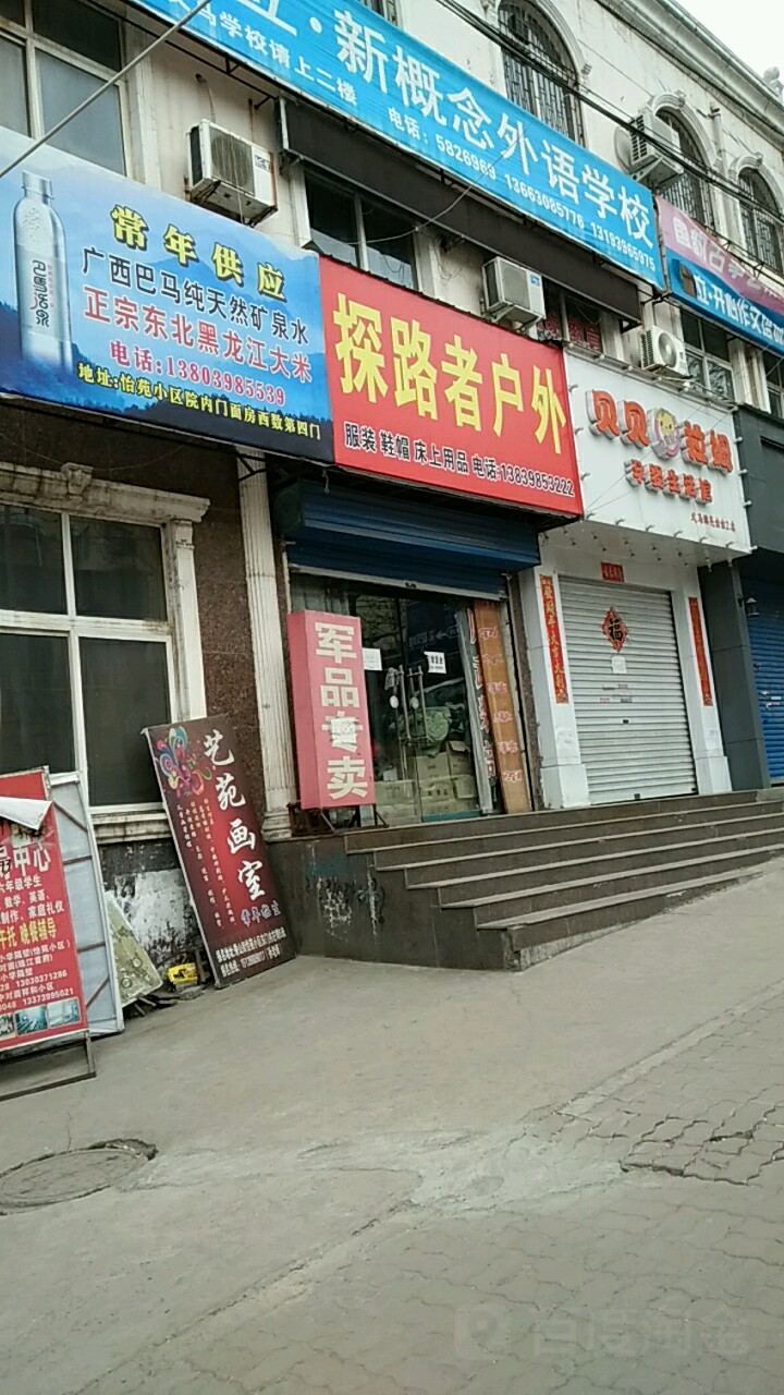 贝贝北拉姆孕婴生活馆(珠江路店)