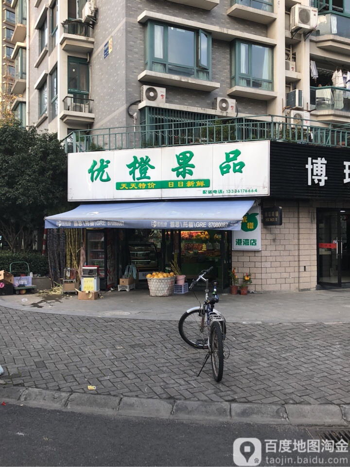 优橙果品(浙大紫金港店)