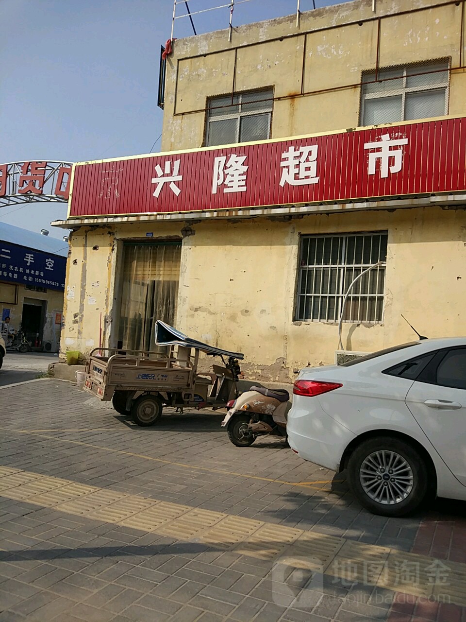 兴隆大家庭(沙口路店)