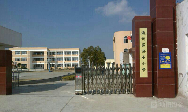 江苏省南通市通州区三余镇环海线海晏小学