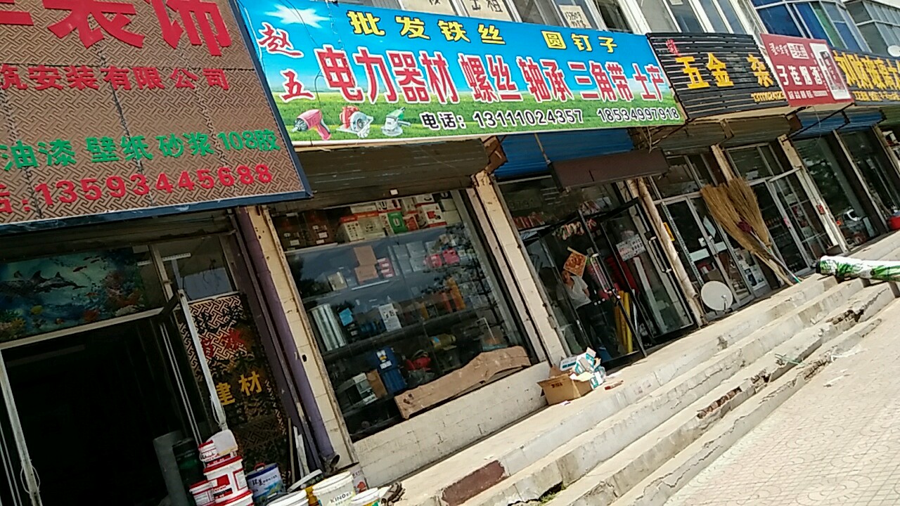赵五螺丝轴承三角带
