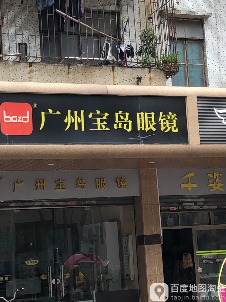 杭州宝岛眼镜(子荫路店)
