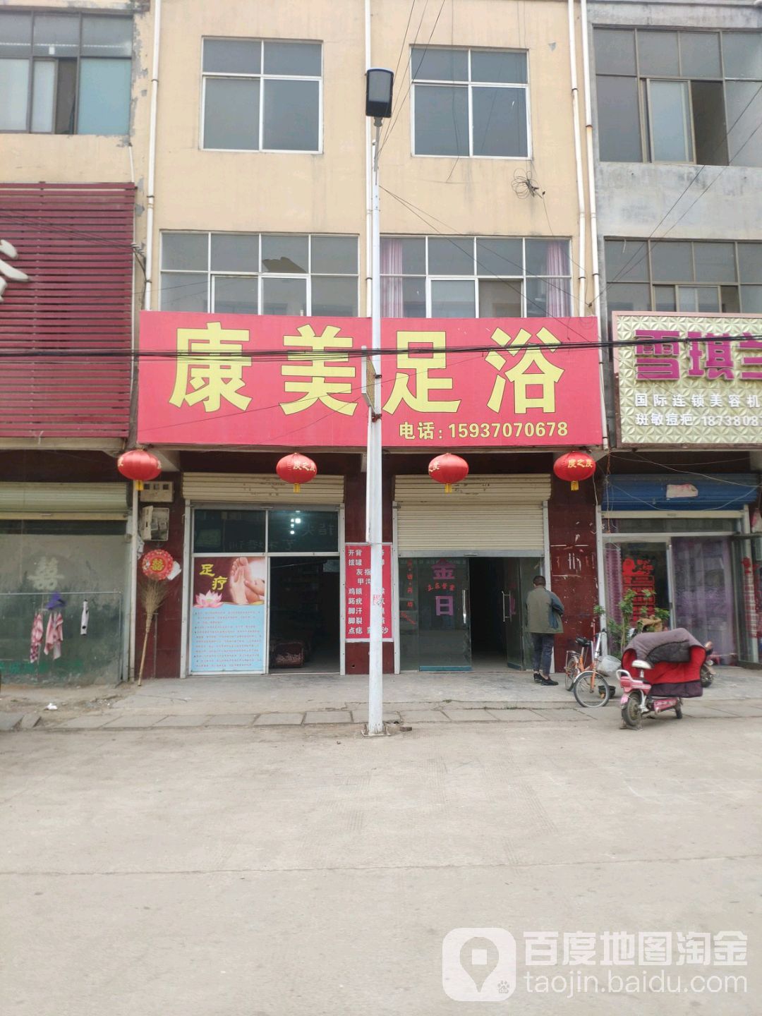 康门洗浴(G343店)