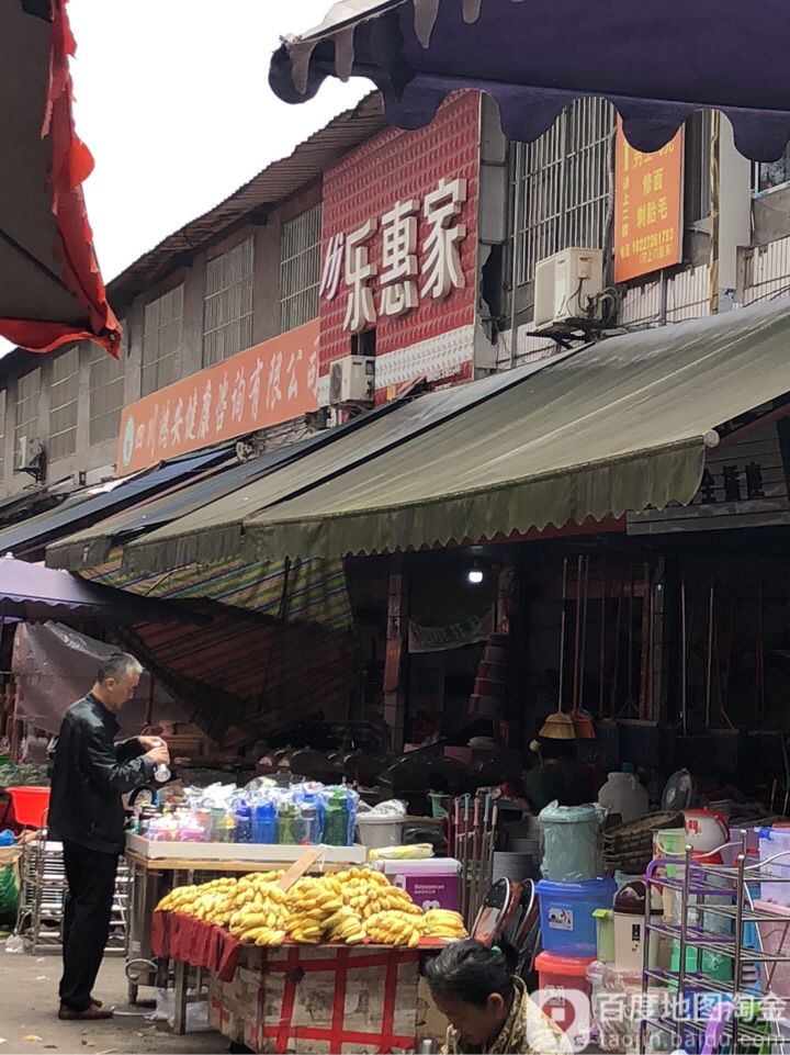 乐慧家(月耳池店)