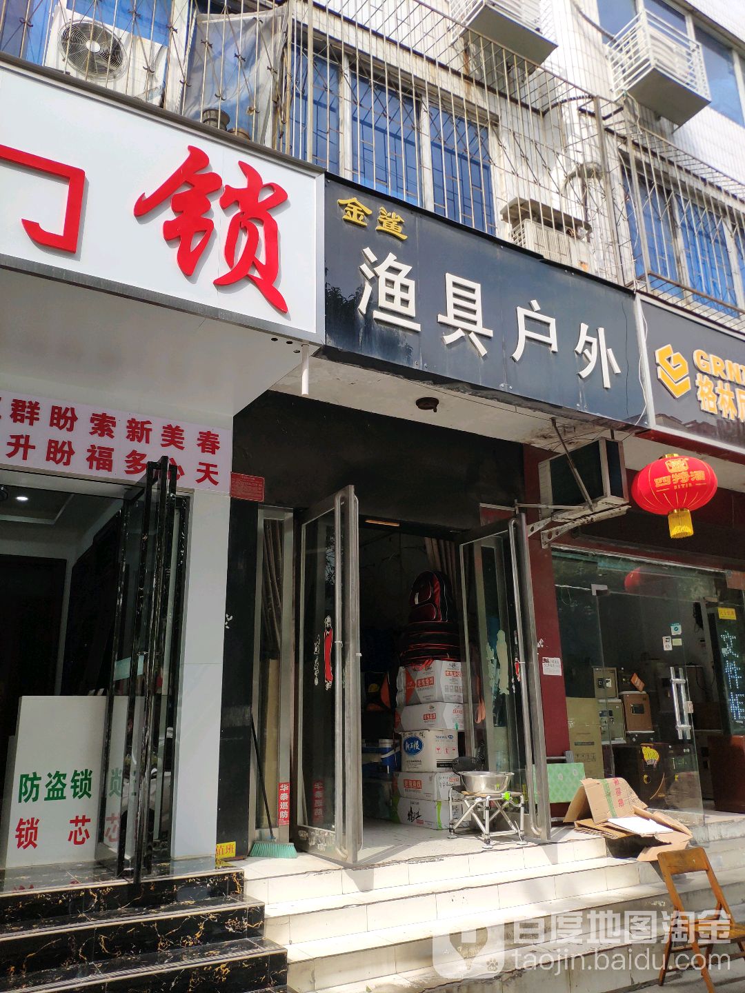 金鲨渔具户外(文化路店)