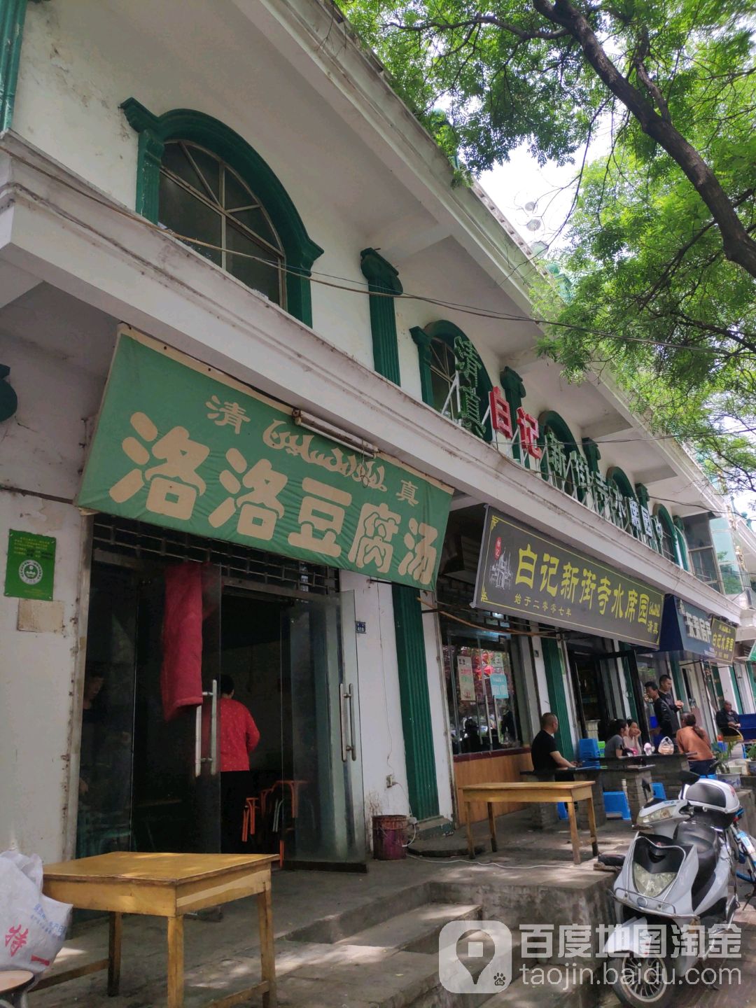 洛洛豆腐汤