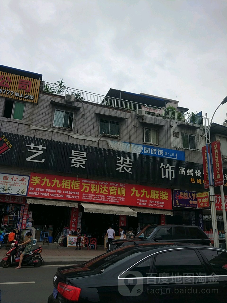 万利达音响(水南上街店)