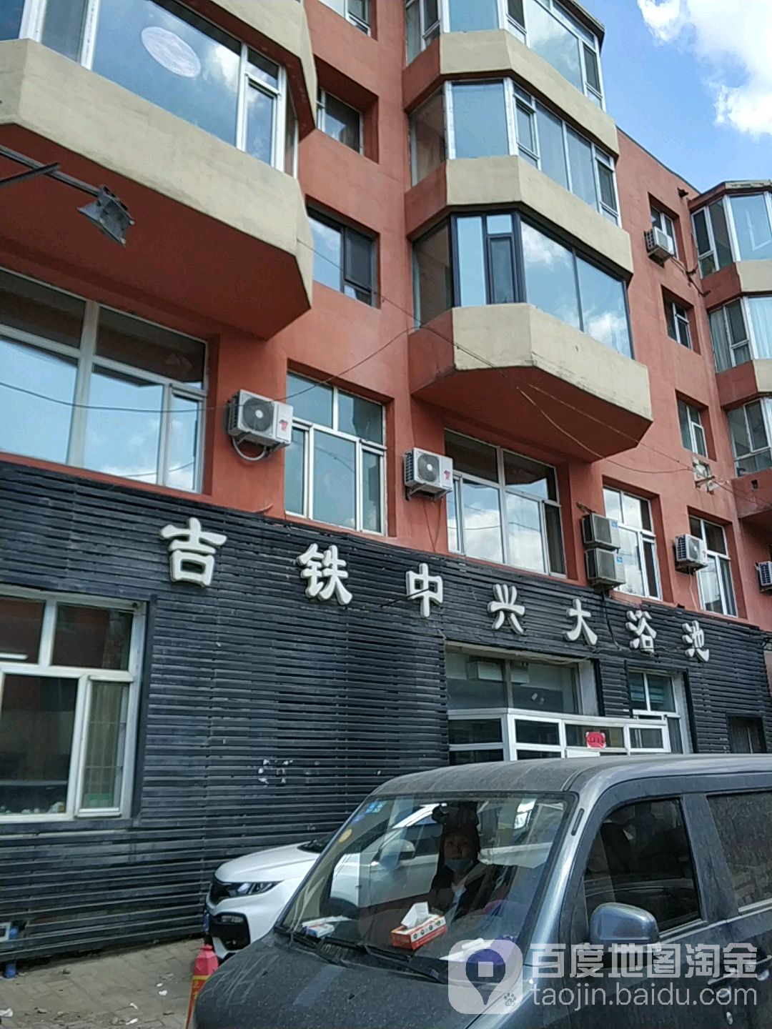 吉铁中心大浴池
