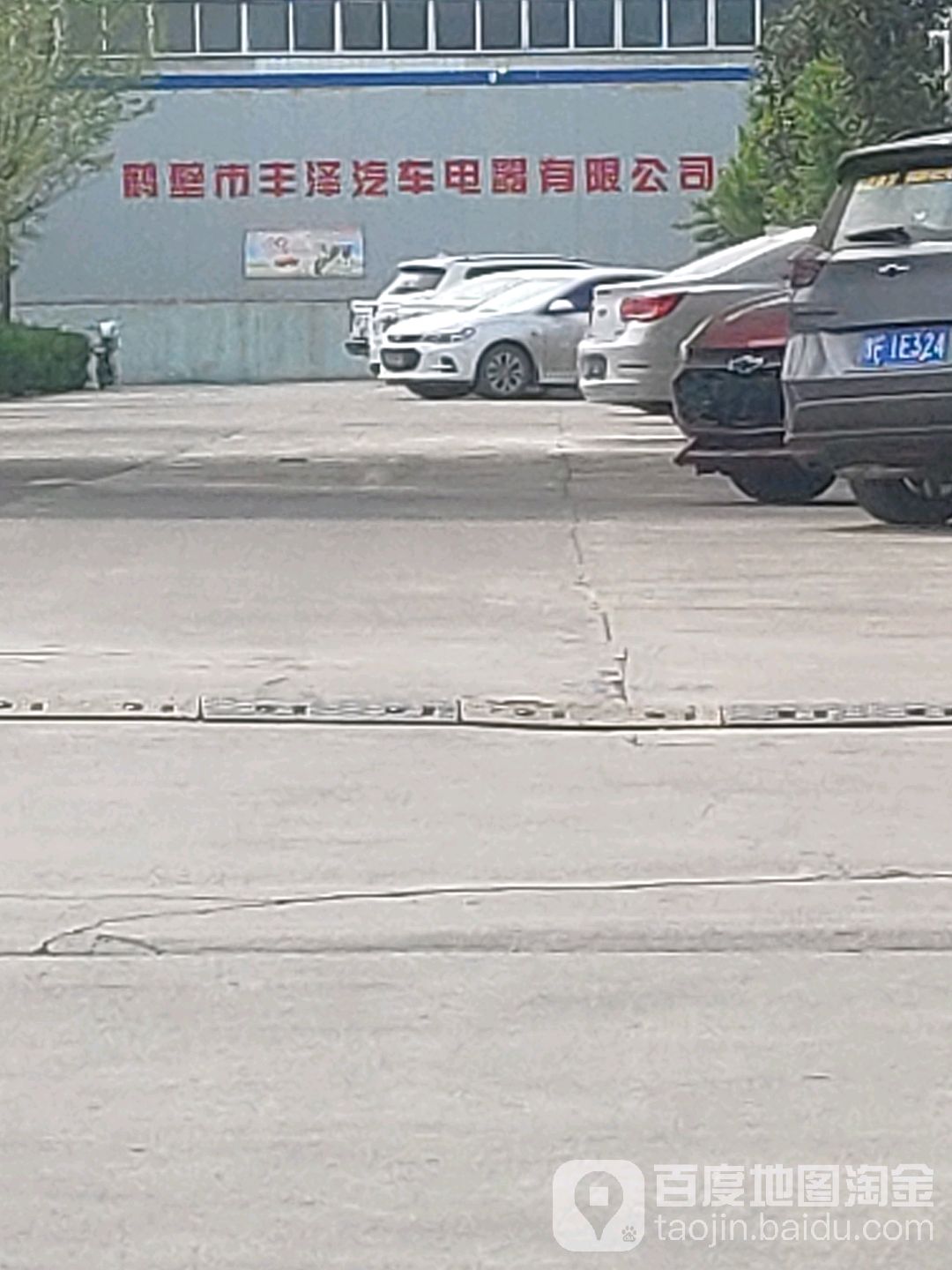 鹤壁市丰泽汽车电器有限公司