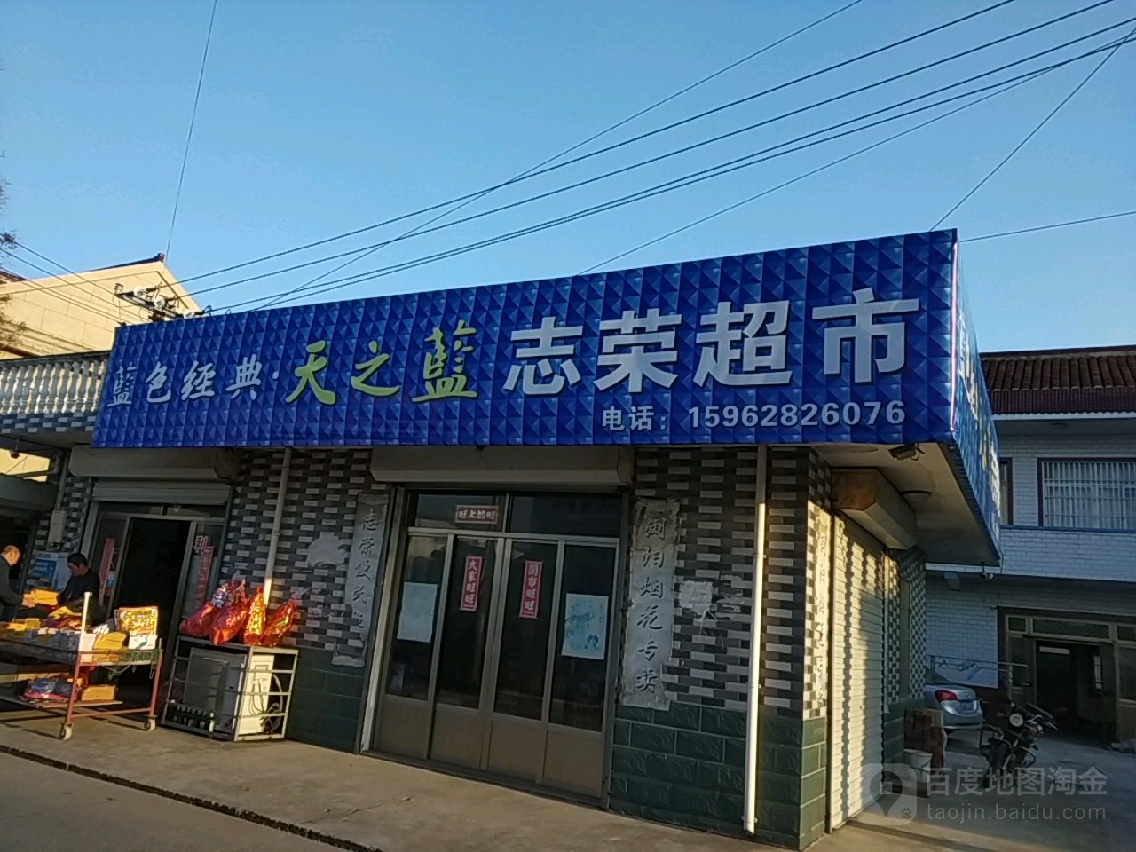 志油超市(大丰西路店)