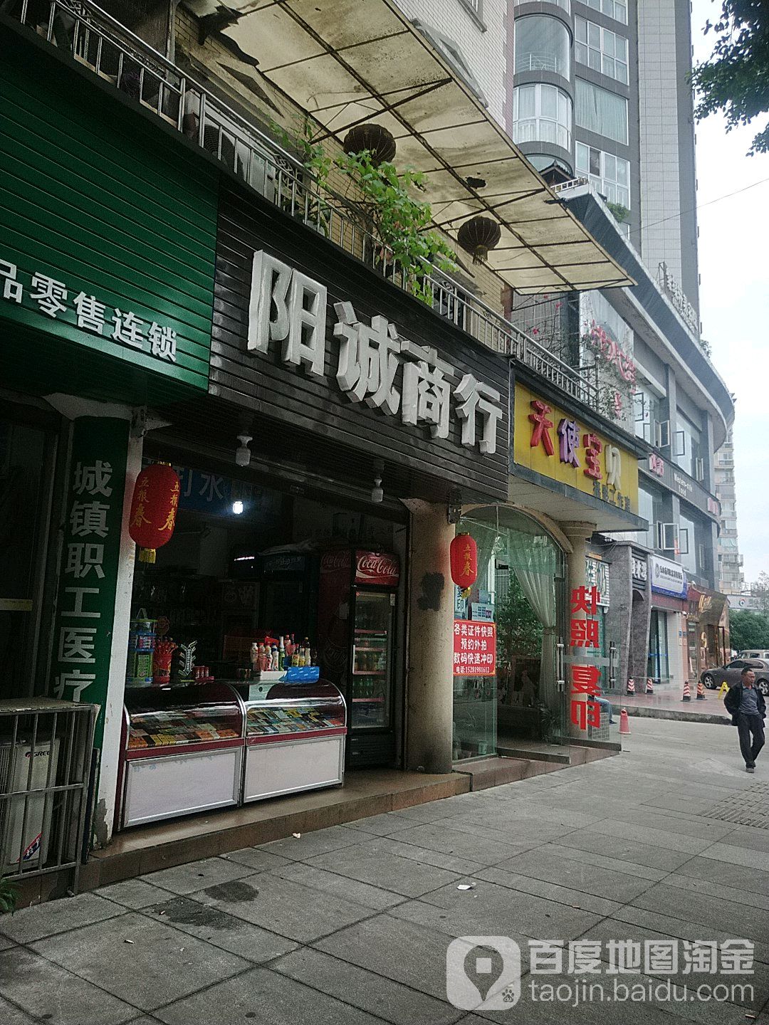 阳诚商行