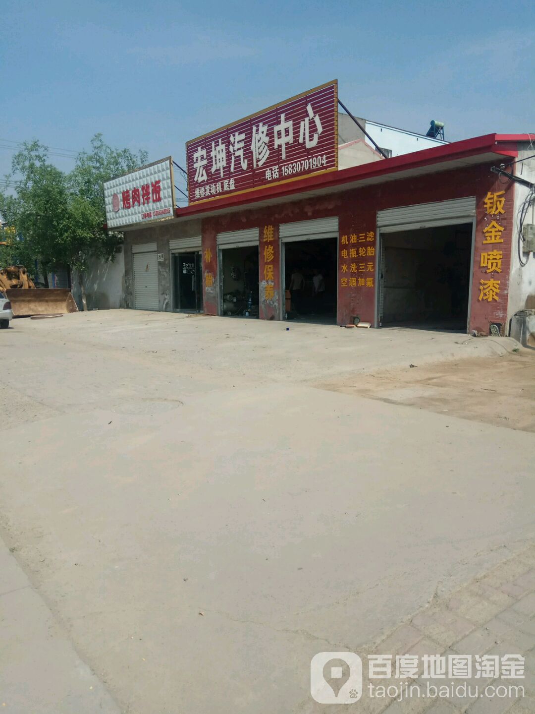 宏坤汽修中心