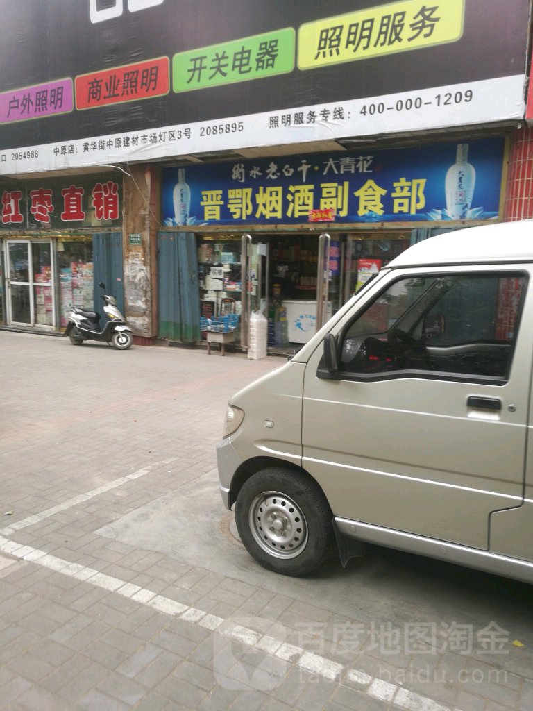 晋鄂烟酒(瑞丰大厦店)