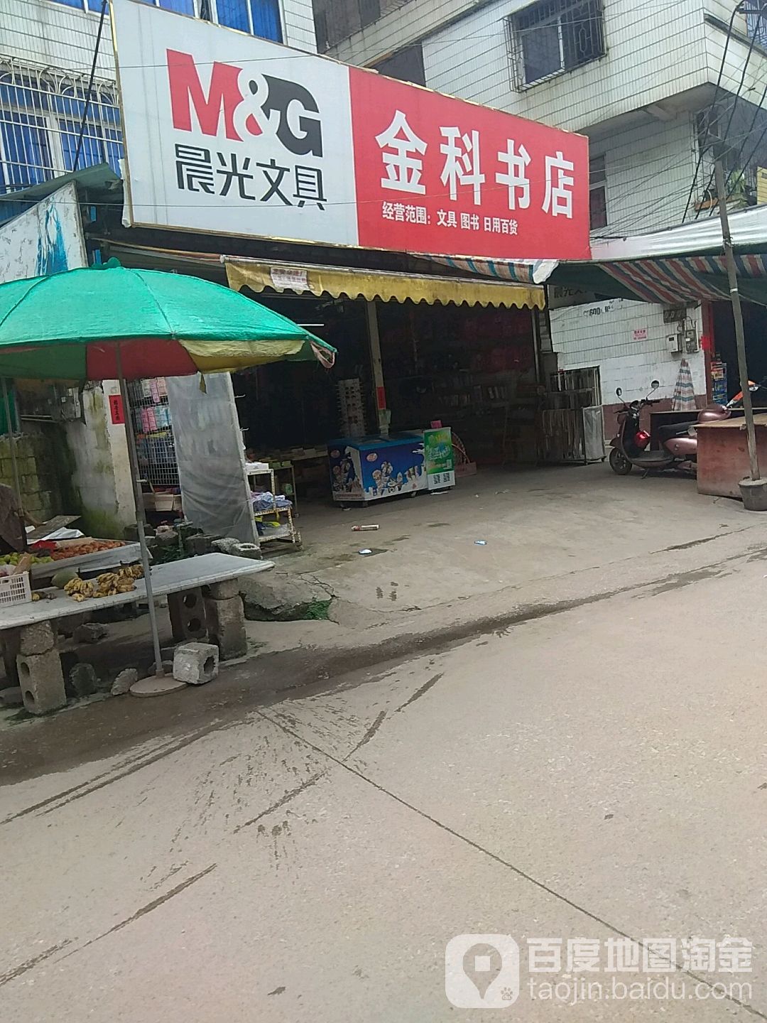 晨光问句金科书店(营建路店)