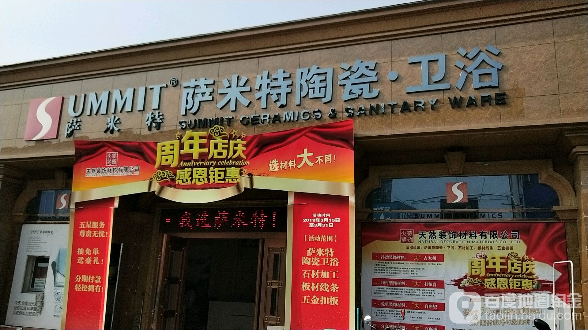 萨米特陶瓷(永兴路店)