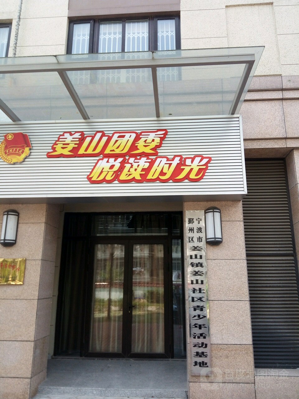 宁波市鄞州区明山路金色江山