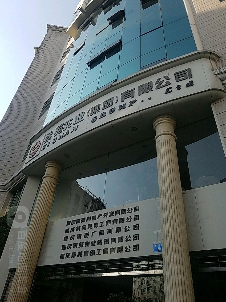 紫苑实业(集团)有限公司司
