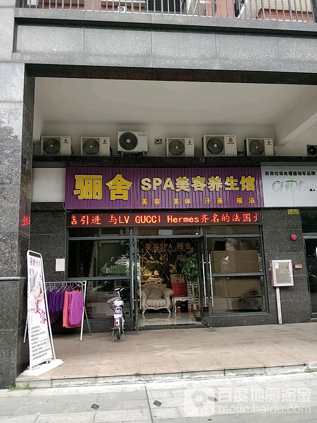 骊舍SPA美容养生馆