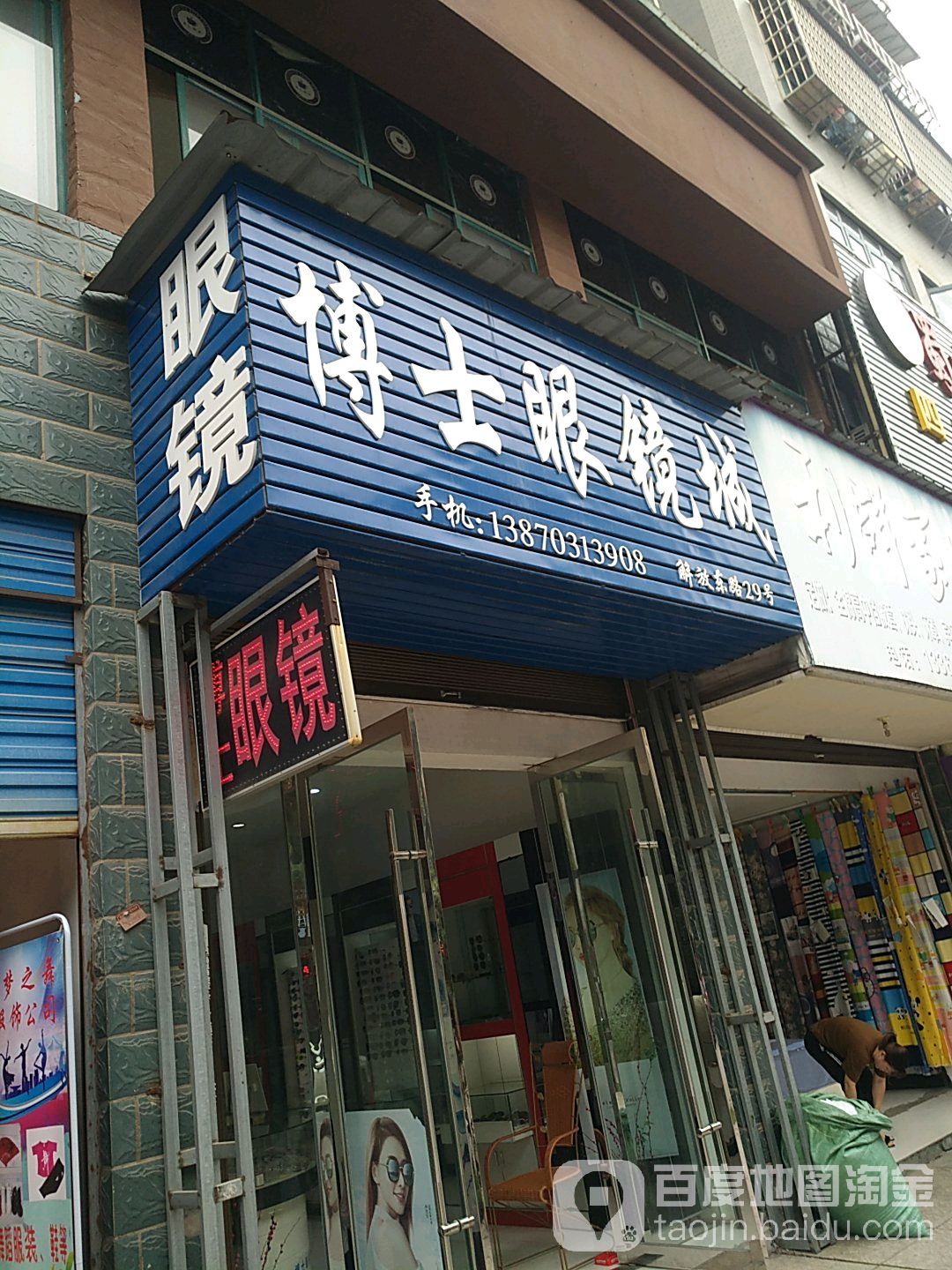 博士伦镜城(人民大道分店)