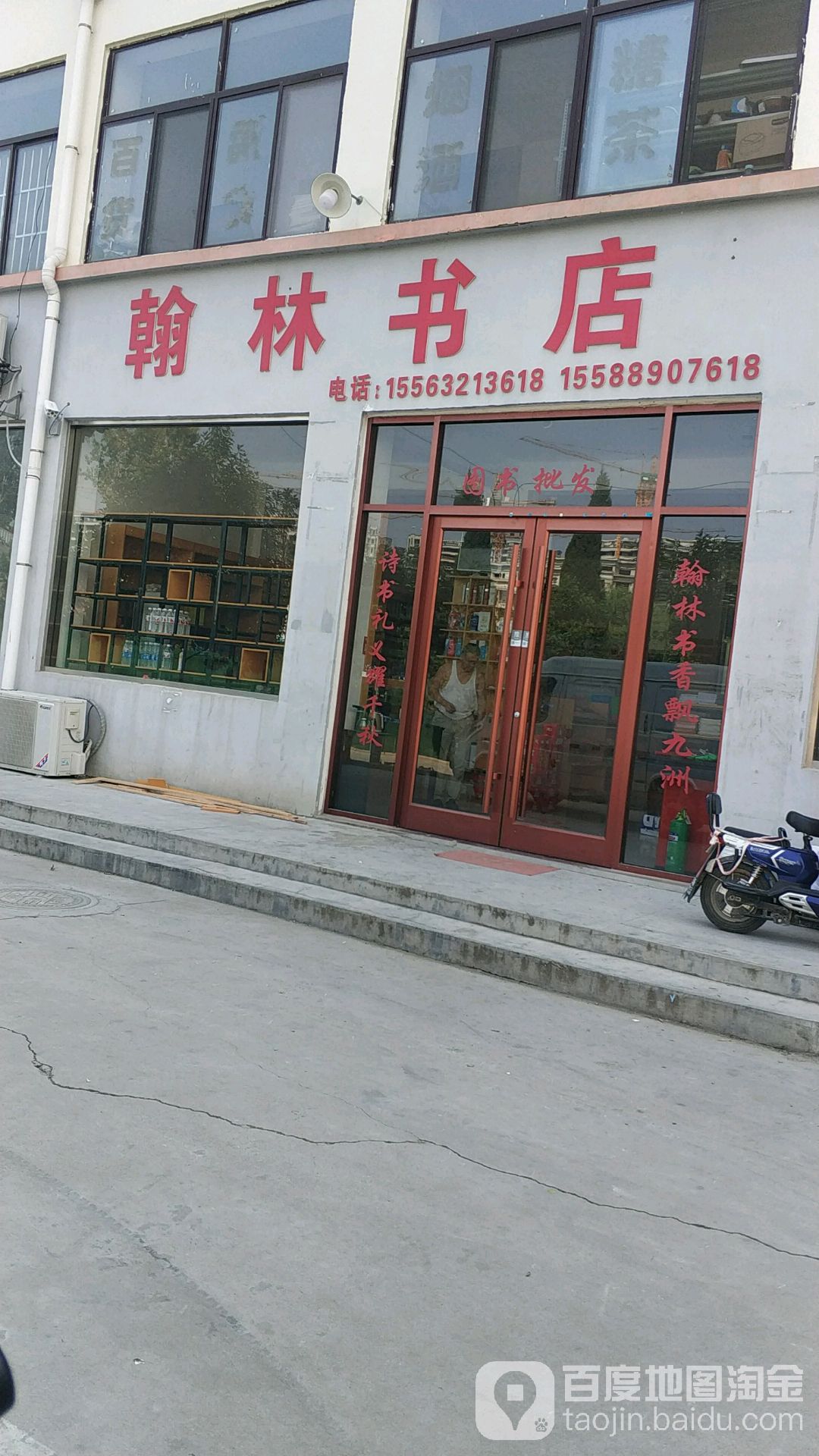 翰林书城(明光路店)